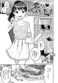 [Picao] Hamideru Kimochi - Hamipai! Fall in Love. [Digital]