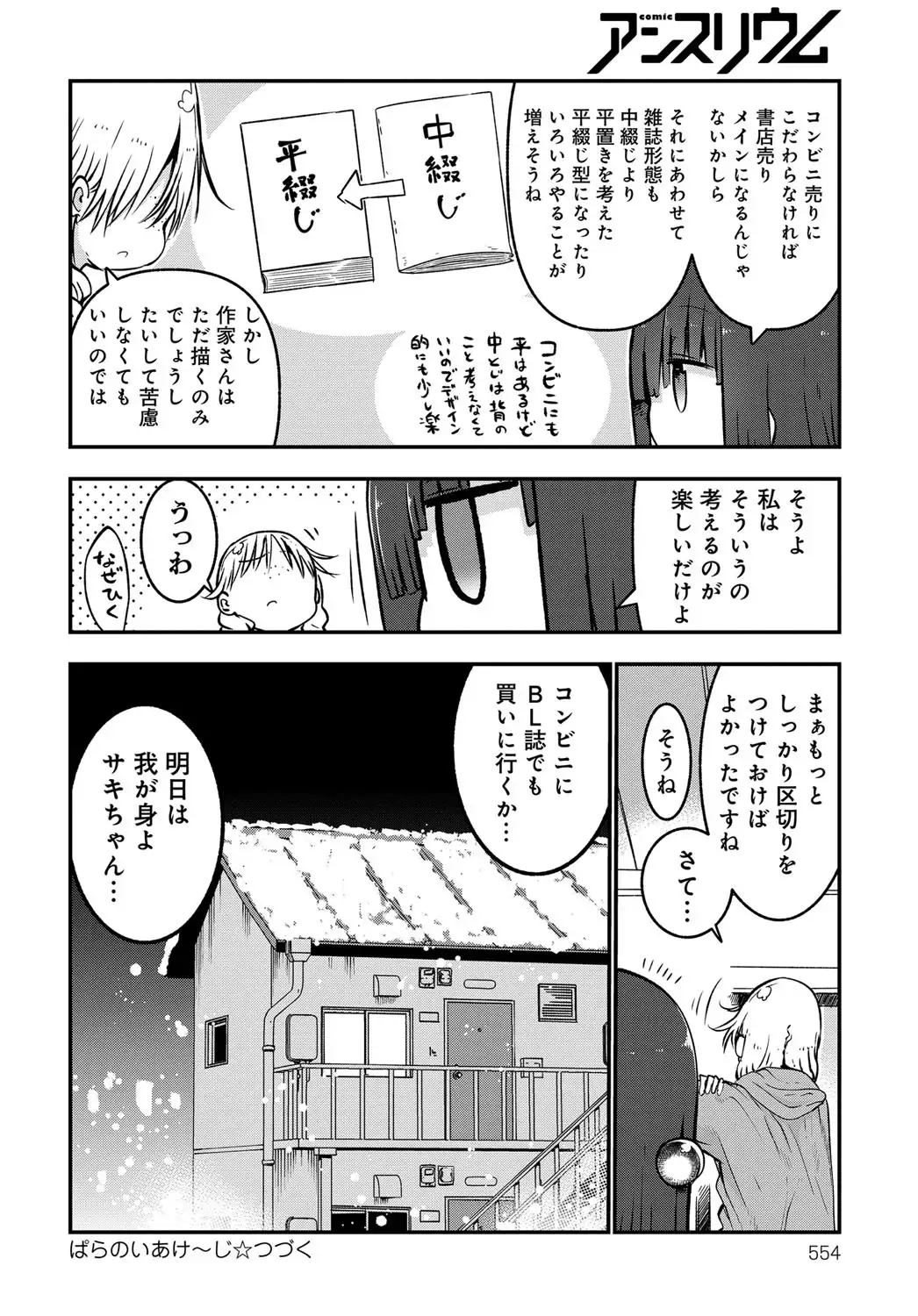COMIC Anthurium 2018-01