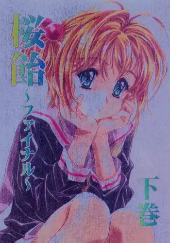 (C58) [RSTSlave (Ebina Souichi)] Oniichan To Natsuyasumi (Card Captor Sakura)