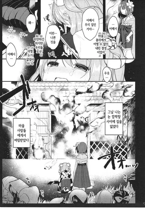 Ichigo ga Ureochita Hi | 딸기가 익어 떨어진 날