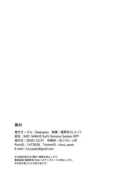 [Stapspats (Hisui)] S4O-SAMUS Suit's Sensory System OFF- (Metroid) [Digital]