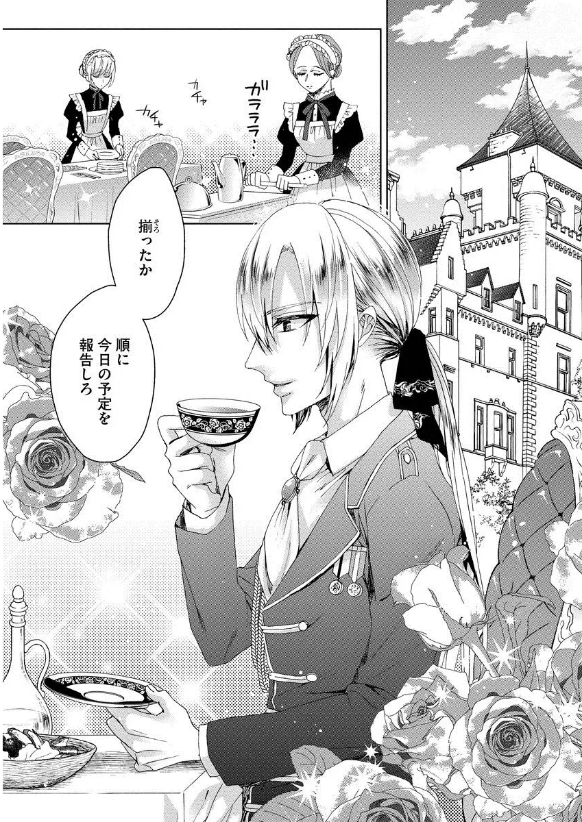 Kyououji no ibitsu na shuuai～Nyotaika naito no jyuugatsujyunjitsu～ 1