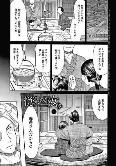 [Momonosuke] Etsuraku no Miko {Hennojin} [Decensored]