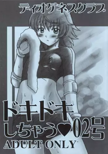 (C69) [DIOGENES CLUB (Haikawa Hemlen)] Doki Doki Shichau 01 Gou (Galaxy Angel)