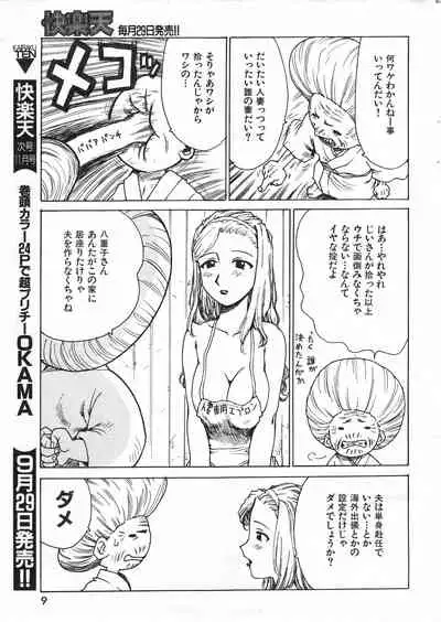 COMIC Kairakuten 10.1998