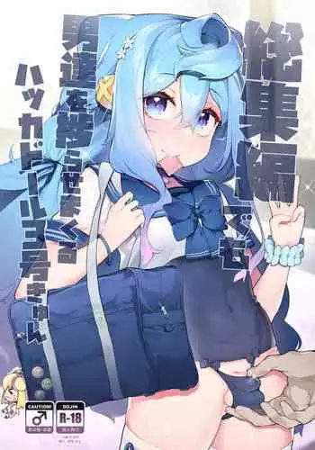 Sono Bisque Doll wa Uri o Suru | 換裝娃娃販賣中