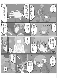 [Meguru-san] Consultation with Senpai [Ongoing]