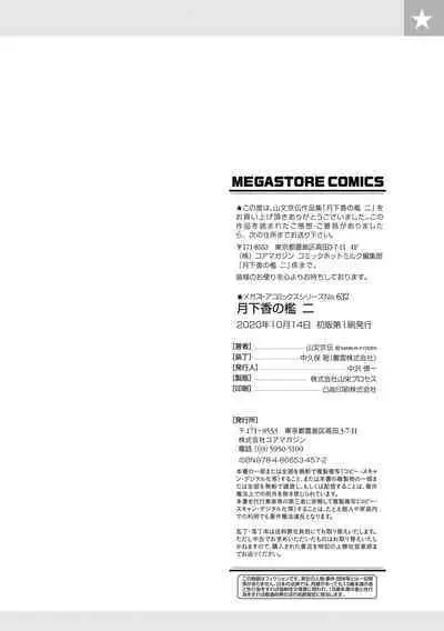 Gekkakou no Ori Ni