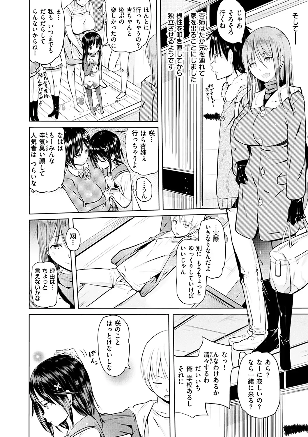 Onii-chan Kanshasai - Sexgiving Day