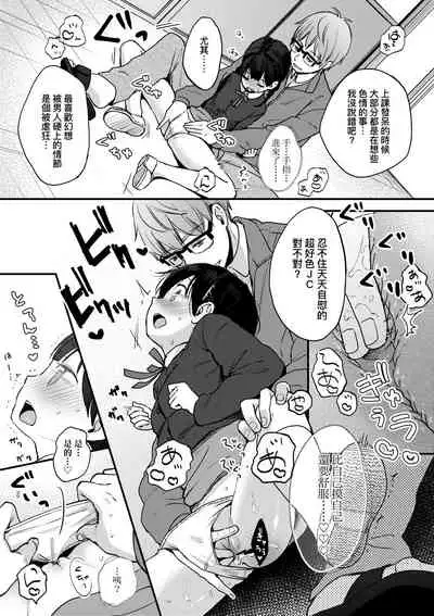 Kokoro ga Yomeru Kare to, Ecchi na Mousou o Suru Kanojo. | 能窺探內心的他、與滿心情色妄想的她。
