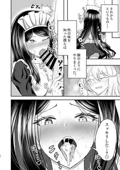 [Ozoukin Shibori 2 (Ozouni)] Shirase-kun-chi no Maid-san [Digital]