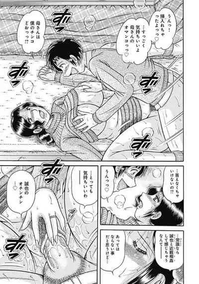 Kaa-san shika Aisenai