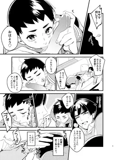 Nanji wa Aibou Nariya?