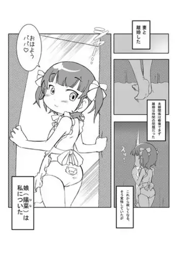 Hitozuma datte Itsu demo Netoreru Shoushika Taisaku Kihon Houan 2