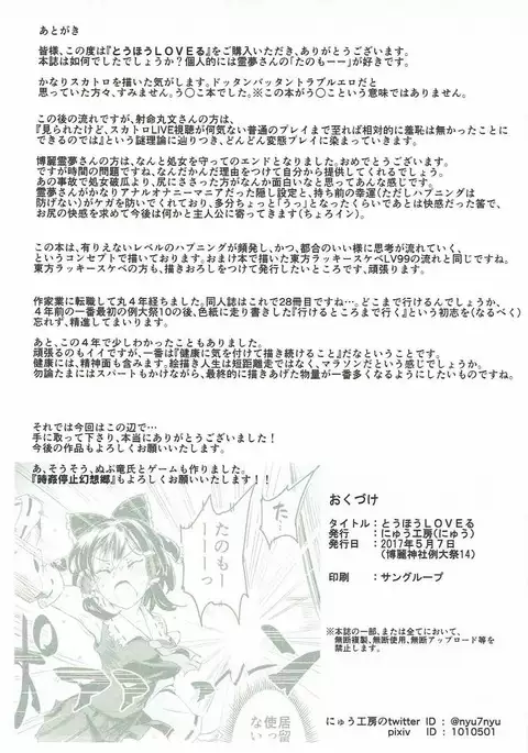 Touhou LOVE-Ru
