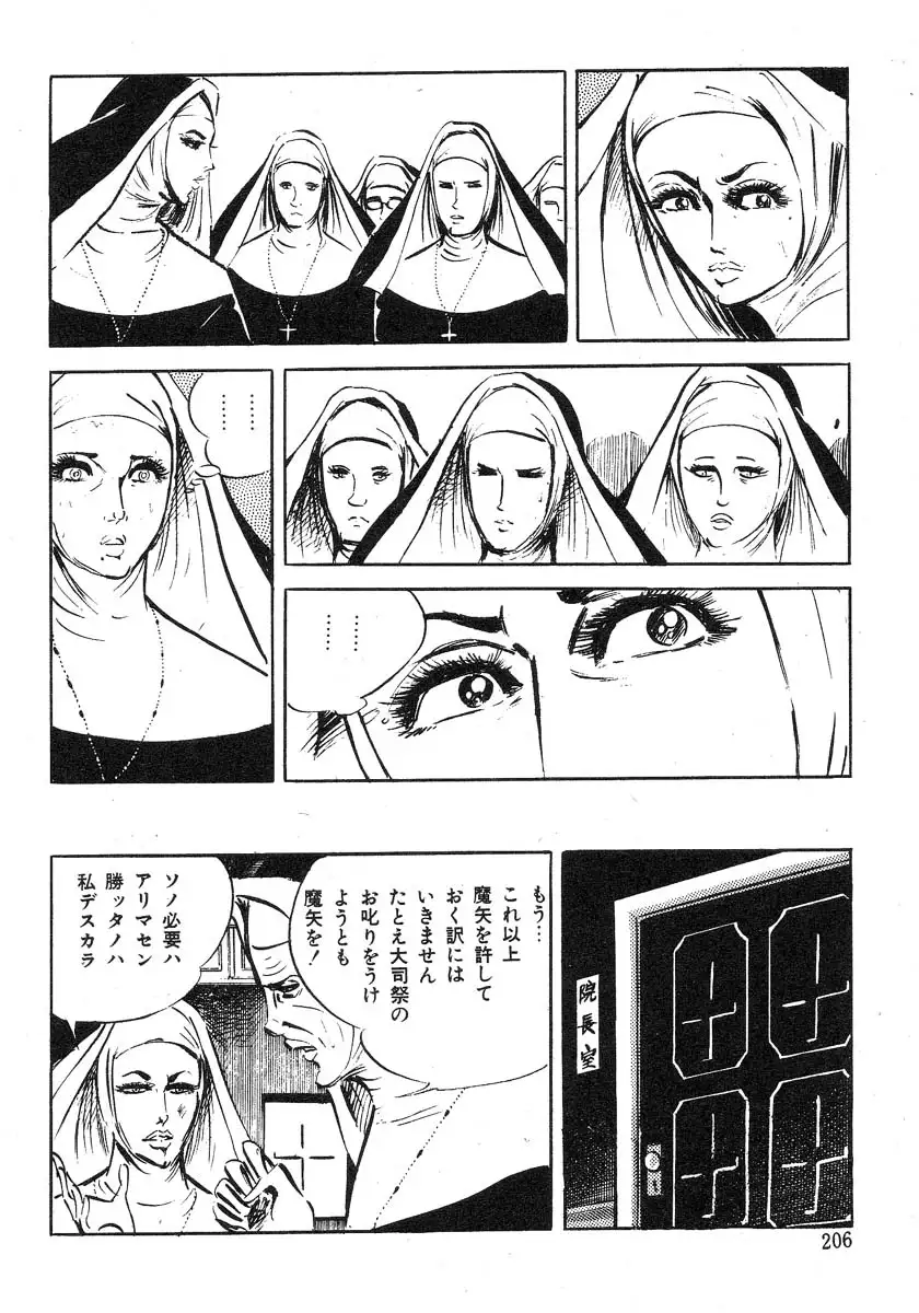 Seijuu Gakuen Injuu Hen