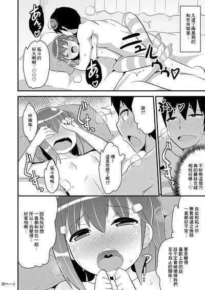Muchi Homo Kanojo