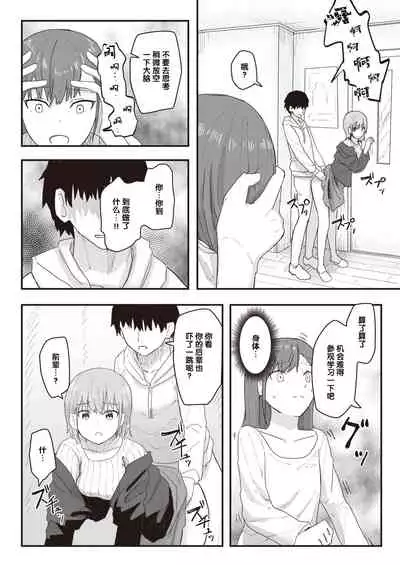 Joushiki Kaihen Katsudou Kiroku #08. Abakareta Joushiki Kaihen