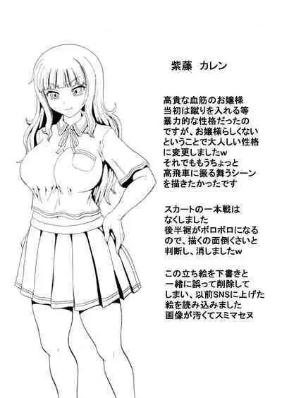 Ohanatsumi no Yukue