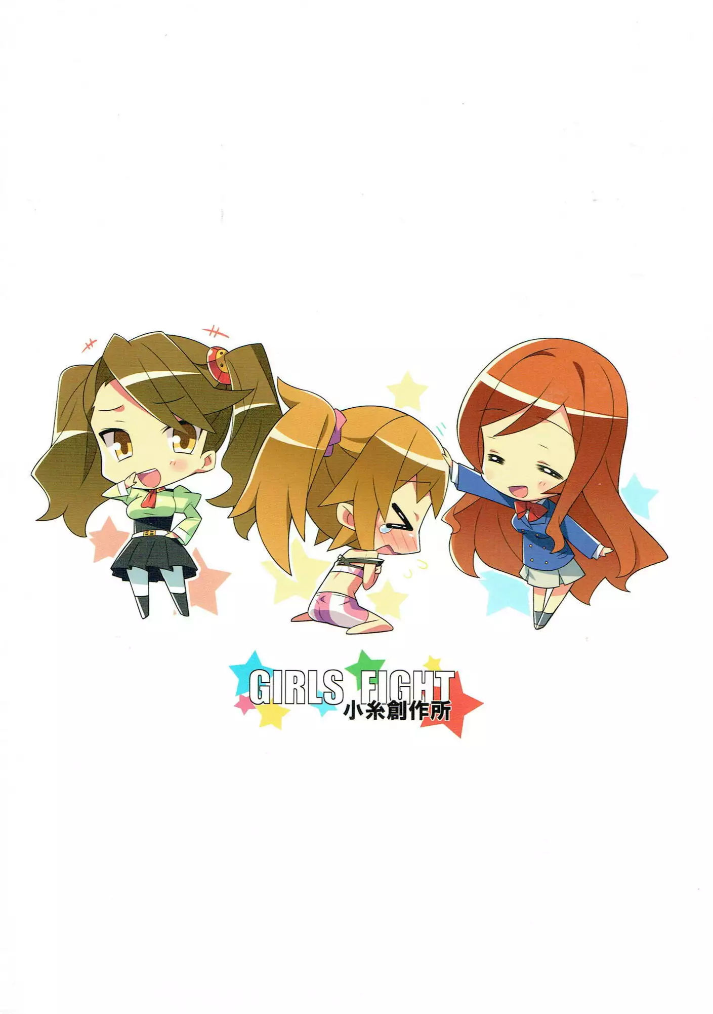 GIRLS FIGHT