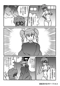[Heartmin] Houhi Bishoujo Onala