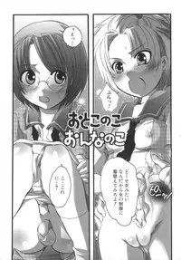 [Inochi Wazuka] Futanarikko Milky LOVE