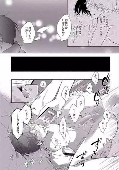Oku made Sawatte Sawaranaide