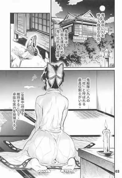 GiyuShino Fujou Aigi