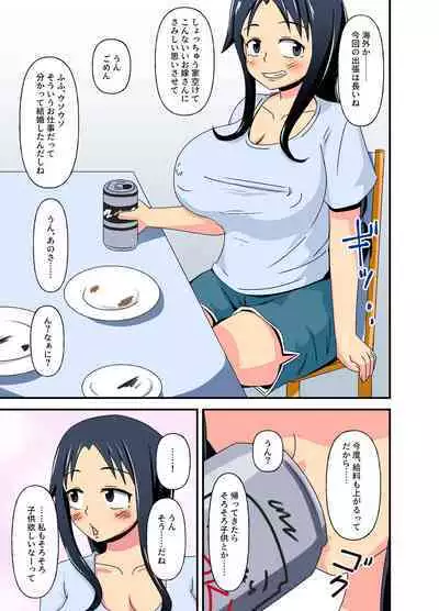Tsuma = Niku Benki