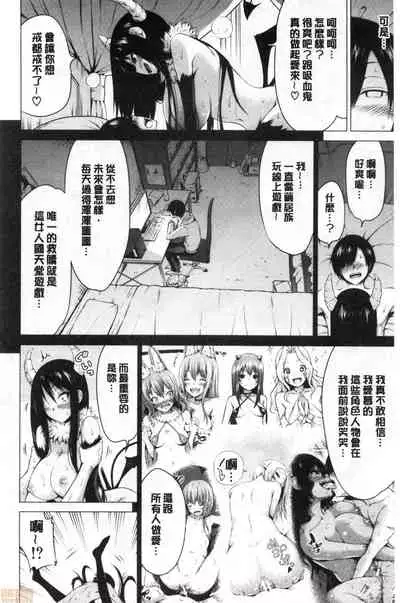 [Akatsuki Myuuto] Isekai Harem Paradise Ge [Chinese]
