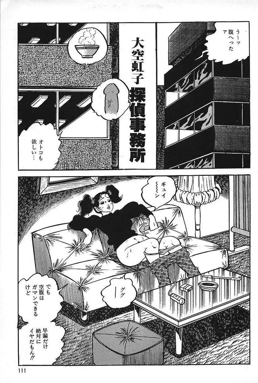 Eros no Tantei 1