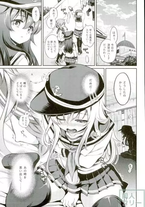 Hibiki no Himegoto