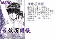 [Global One (MARO)] Oyako Kyogaichou Sono Ni