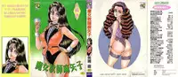 [Yazaki Touru] Majo Kyoushi Mayako