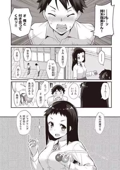 [Batsu] InRUN!!