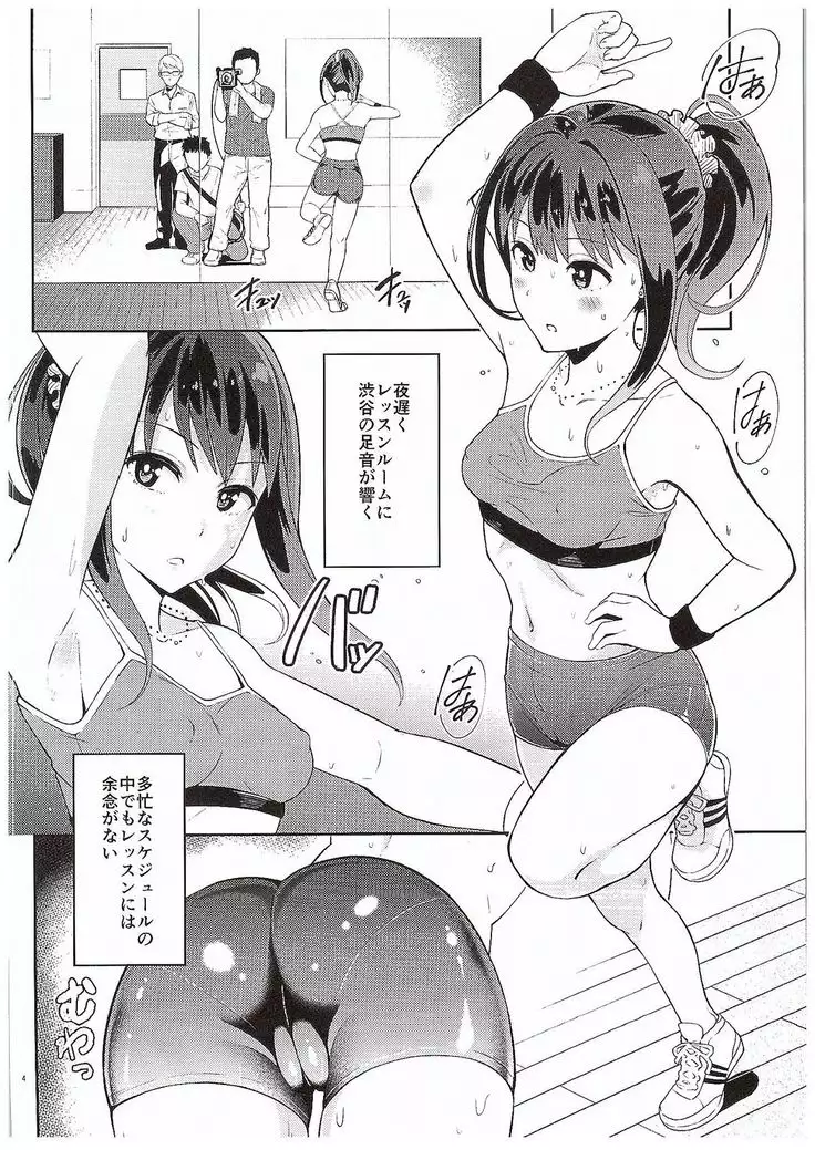 Micchaku Shuzai Document Shibuya Rin Idol no Sugao