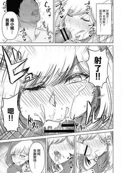 [Sumina En] Waki e no Netsushisen (COMIC Reboot Vol. 24) [Chinese] [未名汉化组]