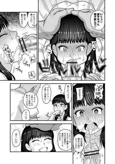 Miseijuku na Nama Onaho + Digital Tokusouban Tokuten