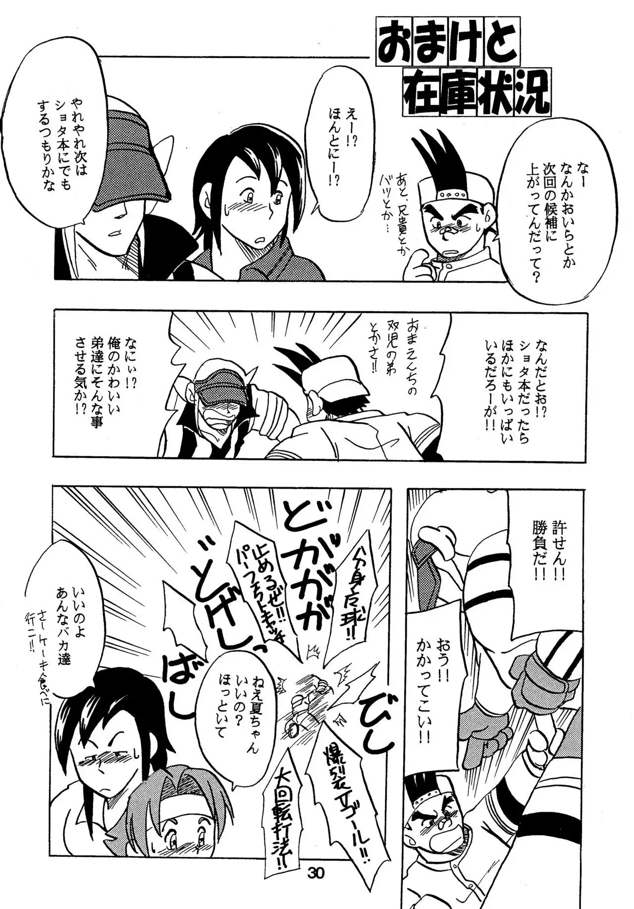 Moero! ! Hayato to Daigo to Nakama-tachi
