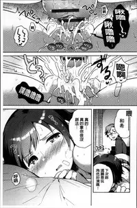 [Ichihaya] Amaiki Kanojo [Chinese]