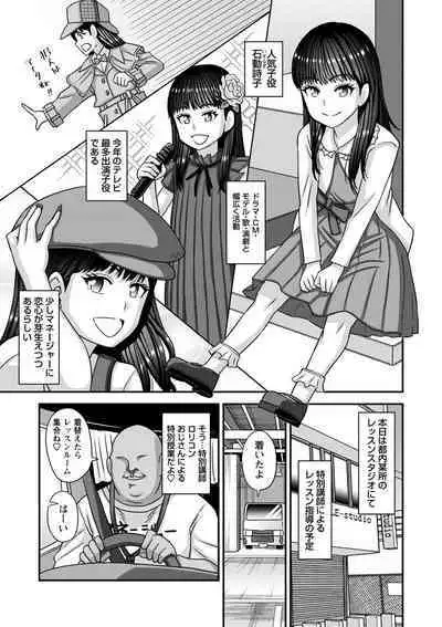 Miseijuku na Nama Onaho + Digital Tokusouban Tokuten
