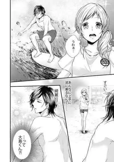 Hito Natsu no Yajū.~ Hora, Chanto Teikō Shiroyo? 1-2