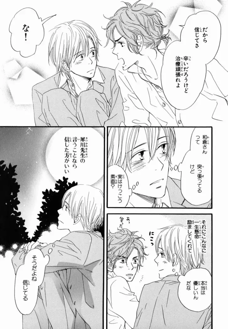 Boku wa Subete o Shitte Iru Vol.02