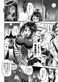[Anthology] Seigi no Heroine Kangoku File Vol. 9 [Digital]