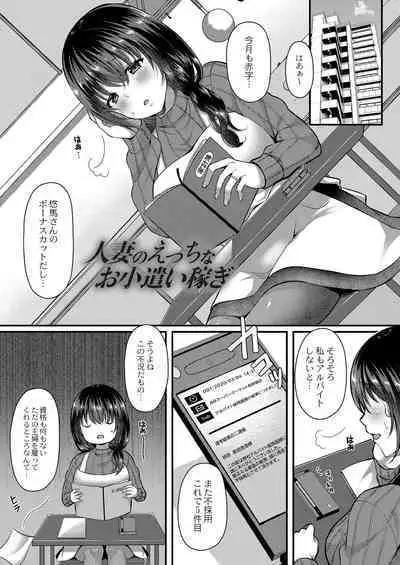 [Kurata Muto] Ibitsu na Ai Demo Uketomete [DLSite Exclusive Version] [Digital]