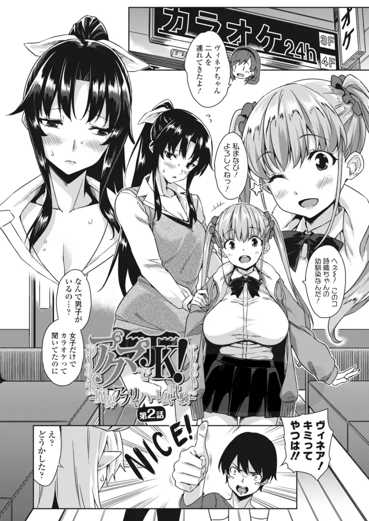 Akuma de JK！-Makai App de Harem Shinken- Ch. 1-3