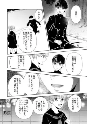 Osananajimi Doushi ja Irarenai -Sashidashita Karada kara Hajimaru Renai- Ch. 1-9