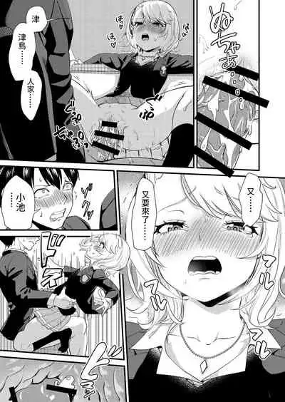 [Bonhoban (Bon Ho)] Galko wa Bus de Zecchouchuu [Chinese]