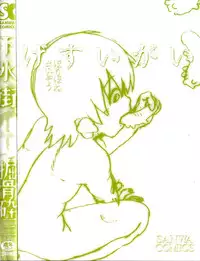 [Horihone Saizou] Gesuigai