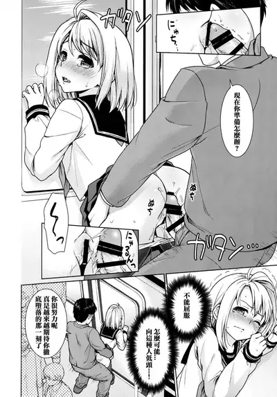 Mukuchi Shoujo no Chikan Higai 1-8